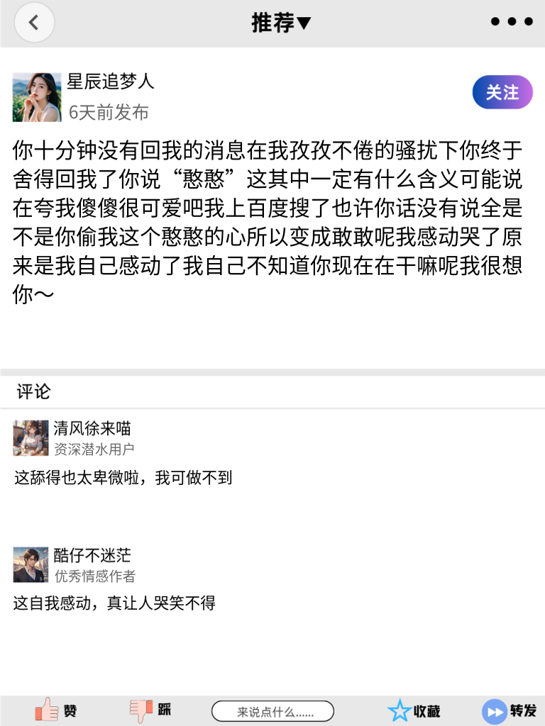 每日一笑谈：舔狗的言论让人笑到脸部僵硬！