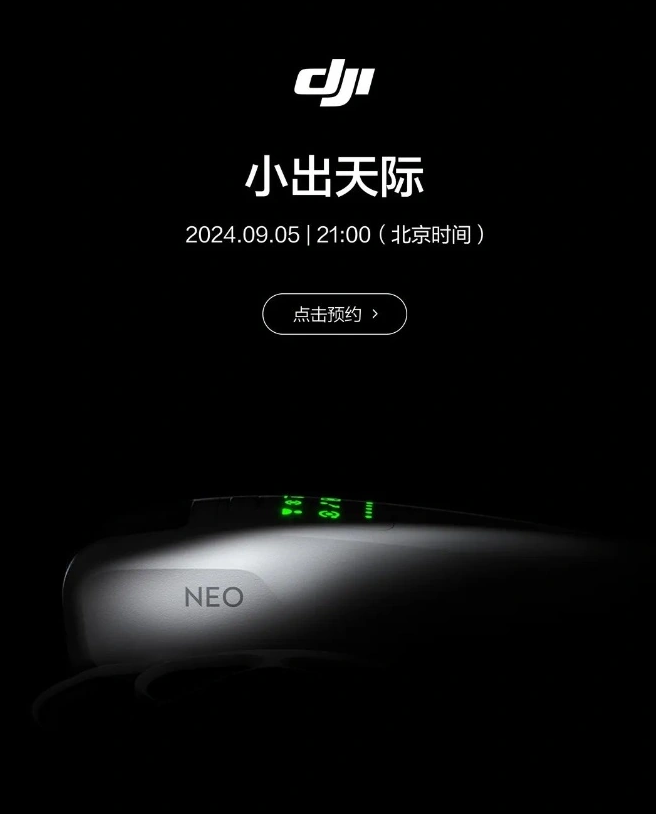 大疆新品发布会官宣 9 月 5 日举行，预计为 NEO 无人机