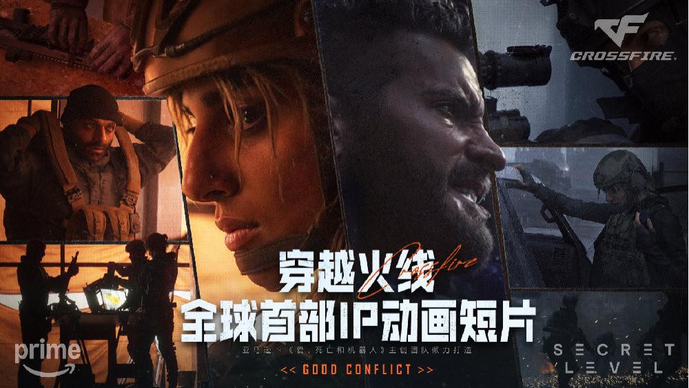 “爱死机”导演新作加持，《穿越火线》IP颠覆FPS传统框架