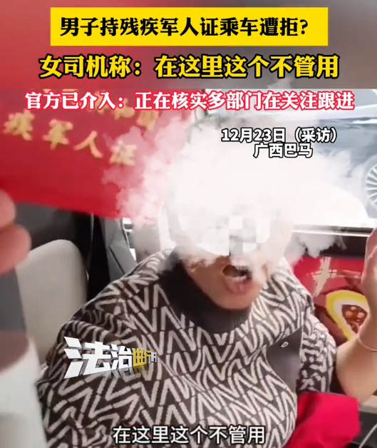 男子持残疾军人证坐公交，却遭女司机大声呵斥：在这里这个不管用！