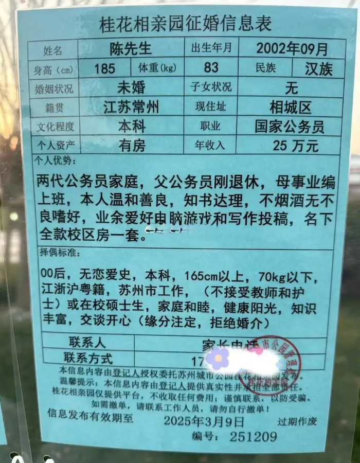 这算门当户对还是太飘了？