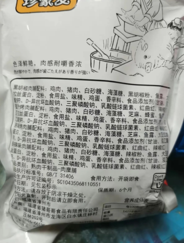 这是吃了一包添加剂大全啊