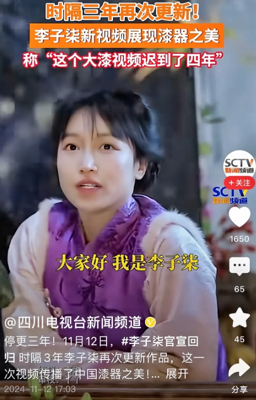 李子柒完美复出，展现中式美学。

李子柒又火了，因为她复出拍摄的视频真的是高品质