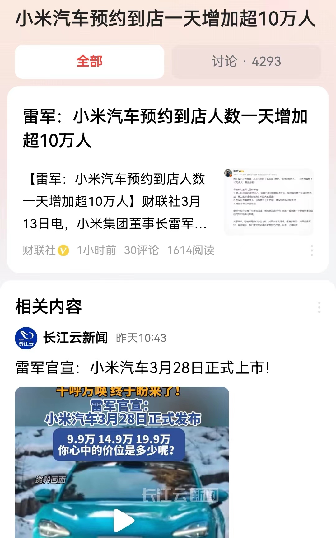 #小米汽车预约到店一天增加超10万人#28号之后预约探访小米汽车体验店的人，一天