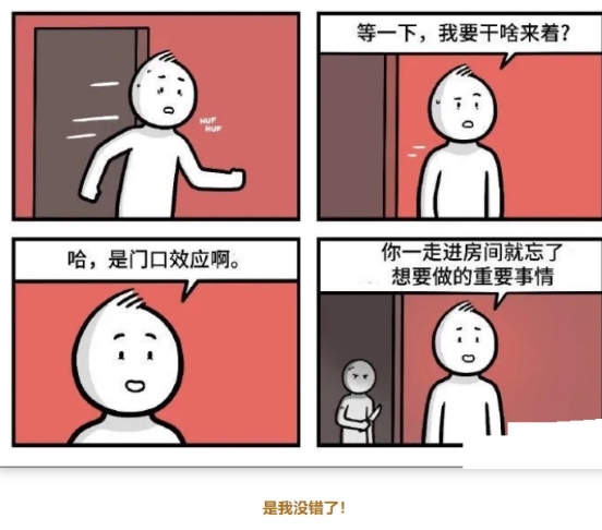 是我没错了