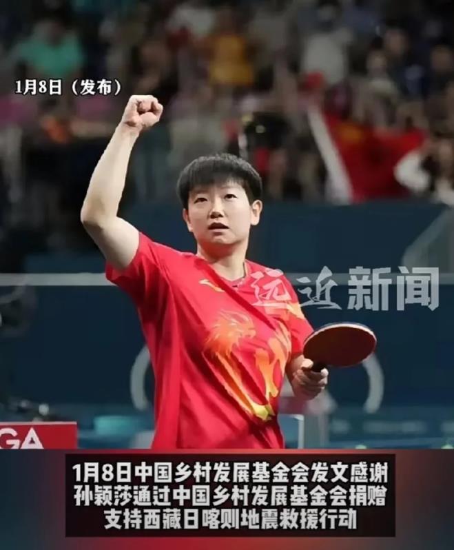 王楚钦被韩红基金会感谢，孙颖莎的感谢也来了，中国乡村发展基金会，感谢孙颖莎对灾区