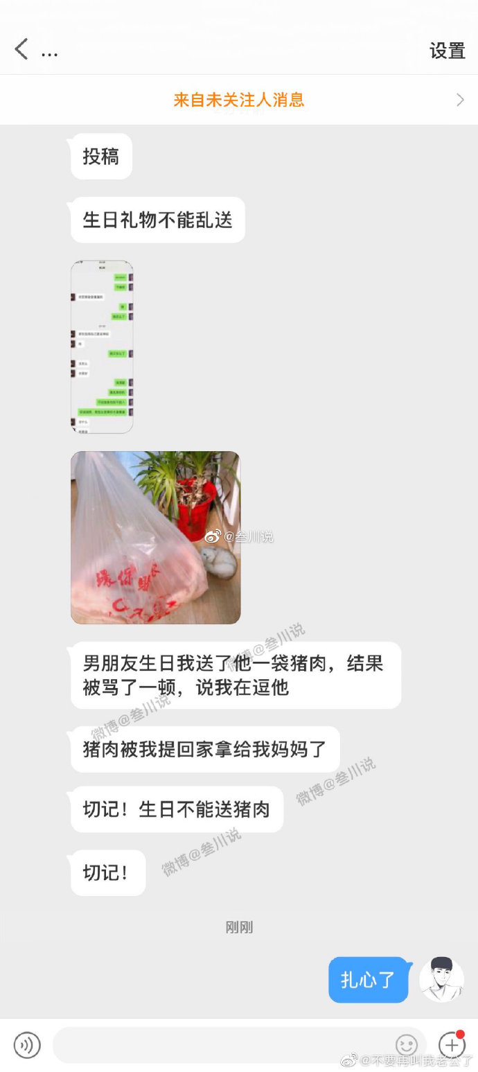 男朋友生日我送了猪肉