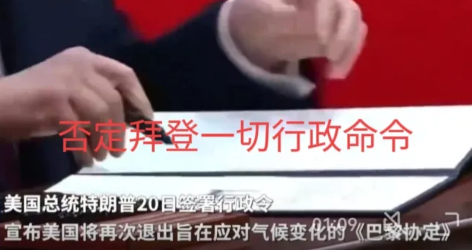 特朗普废除拜登的一切行政命令，该包括对普京的逮捕令，对中国台湾一切官方和非官方往