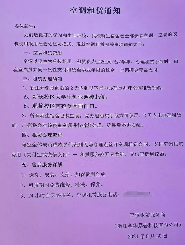 一个宿舍如果是6个人集资买一台空调，一个人也只需要300多，完全可以使用四年，而