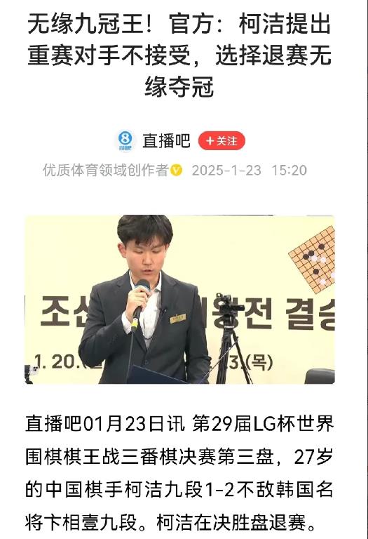 柯洁退赛了！
这就对了嘛，要敢于掀桌子，你规则不公平，我就掀桌子！
昨天下不过，