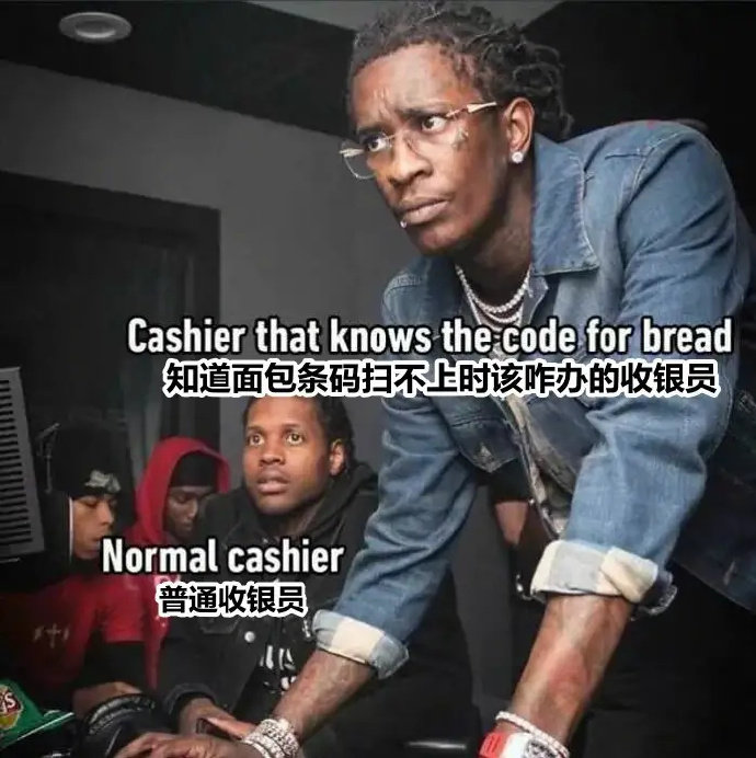 从事服务行业的盆友会懂的梗
