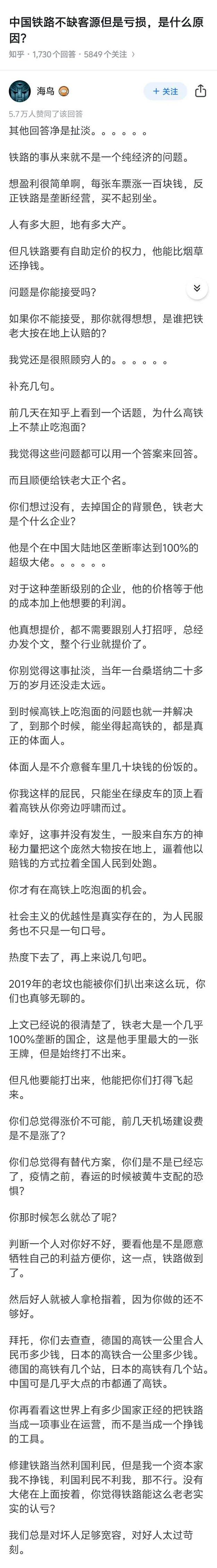 中国铁路不缺客源但是亏损，是什么原因？
是为了老百姓能坐的起火车！
一个100%