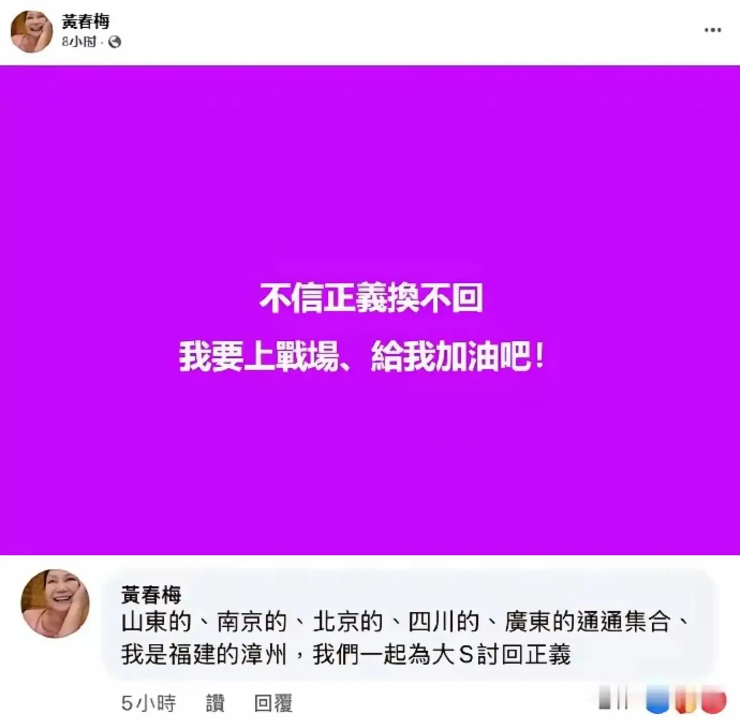 为S妈黄春梅的爱国情怀点赞！