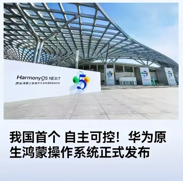 大国重器！华为鸿蒙操作系统正式发布实施！央视不吝篇幅进行全方位报道。保障国家安全