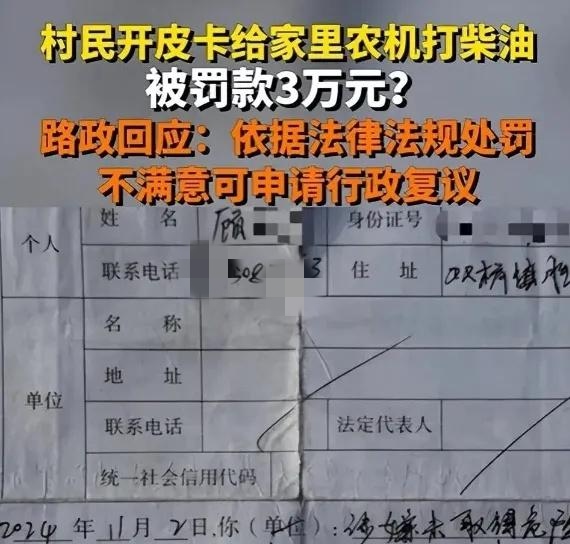 农民用皮卡运柴油被罚3万元，合法但不通情理