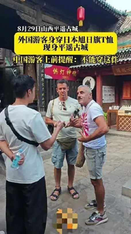 平遥古城内，老外穿日本旭日旗T恤，被制止后还不服气！
8月29号，网上有个视频火