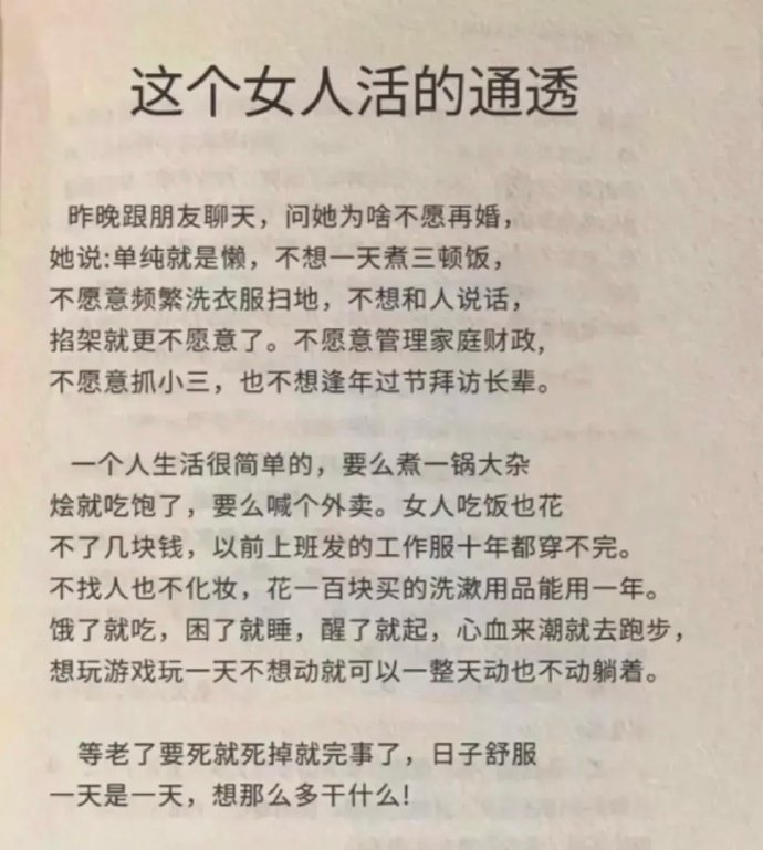 这个女人活的通透