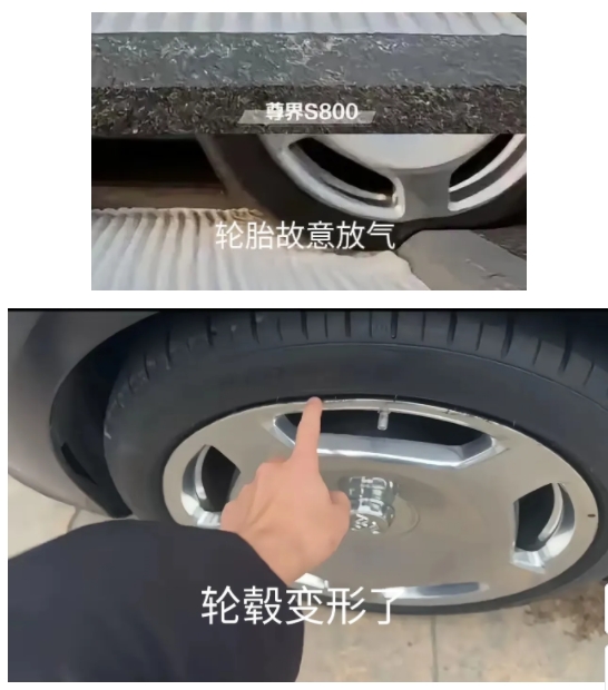 奔驰迈巴赫过个5公分台阶轮毂就变形。不过车主曝光的证据显示，疑似轮胎被故意放气了