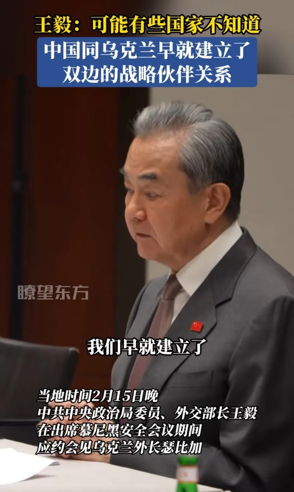 事态严重了！王毅再次重申中国同乌克兰早就建立了双边的战略伙伴关系
当着记者的面再