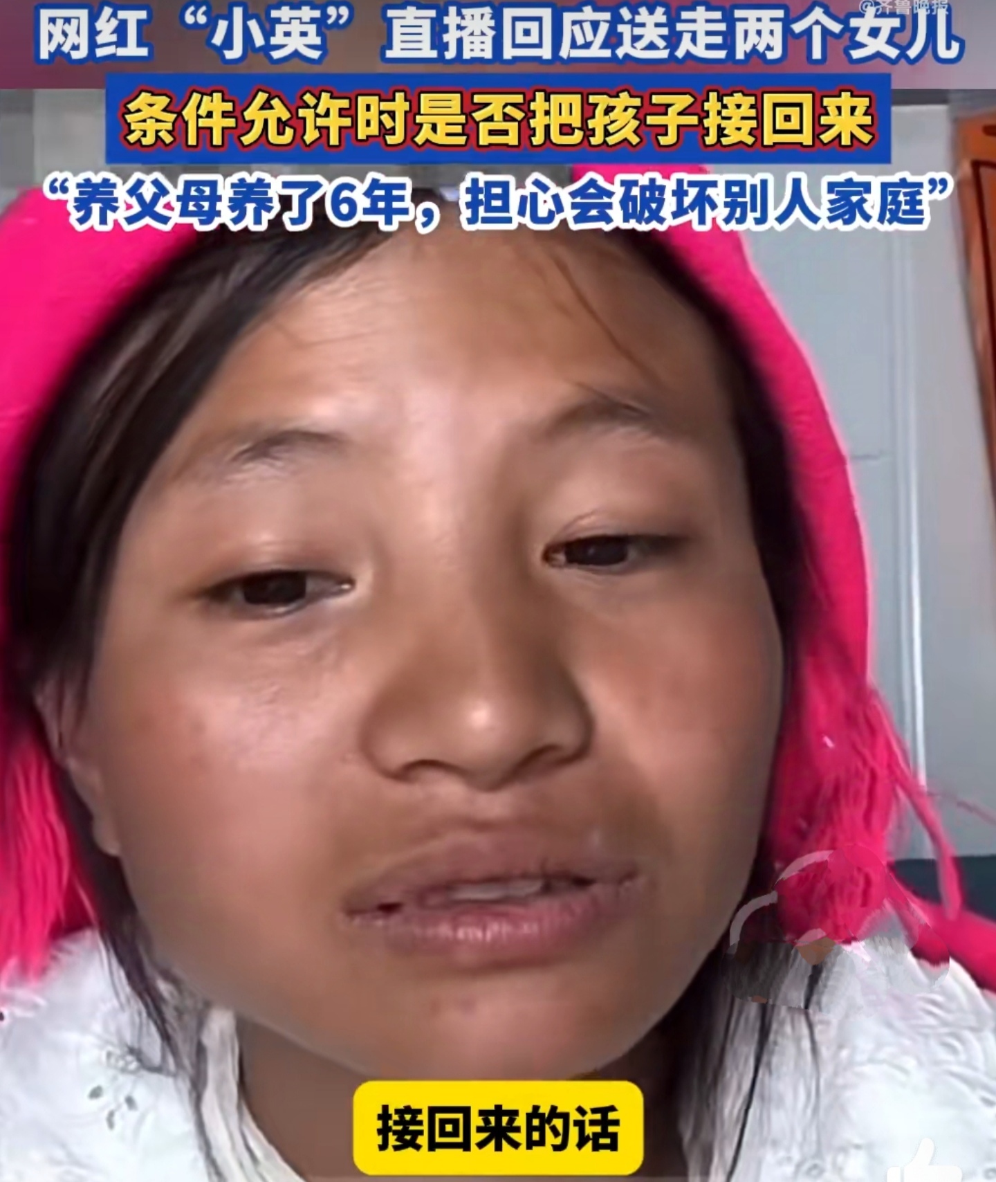 小英该不该接回送走的两个女儿？
此前网红“小英一家”透露6年前因为实在无力抚养，