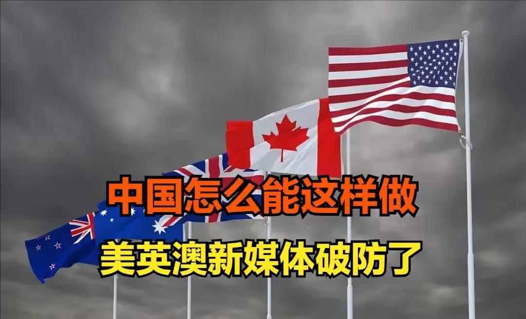 中国怎么能这样做？055在澳洲外海实弹演习后，美英澳新媒体集体破防
2月19号和