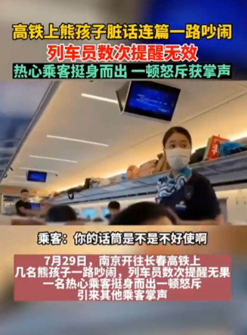 2023年，熊孩子坐高铁，一路上满嘴脏话不堪入耳，乘务员提醒多次，熊孩子还在骂，