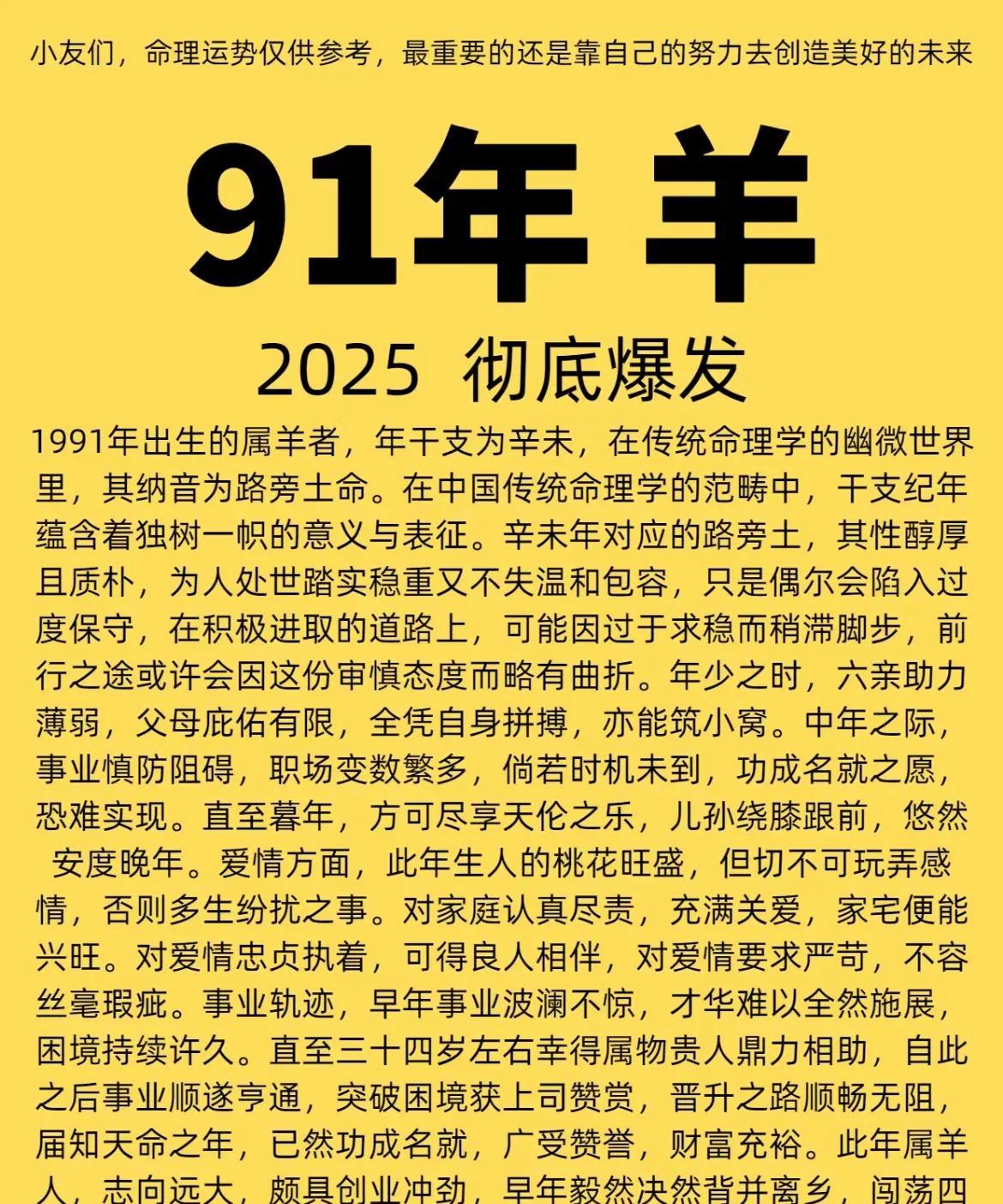 2025年彻底爆发！??羊年运势大揭秘！#生肖羊幸运年# #生肖羊时来运转#