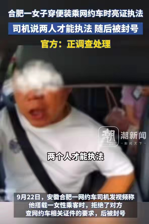 官方回应交通局员工便装乘车要查证