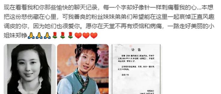 著名演员、87版《红楼梦》“鸳鸯”扮演者郑铮在北京病逝，享年61岁。
 
走的时