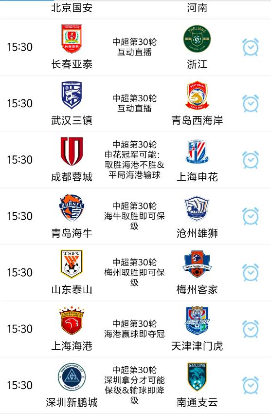 中超最后一轮真的是内容太多，其中2场比赛涉及争冠，3场比赛涉及保级！但是足协为何