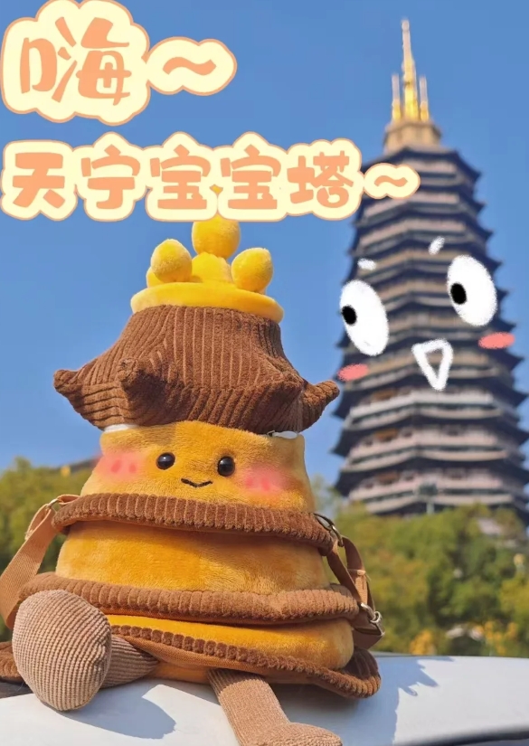 看见毛茸茸的天宁宝塔了！

以天宁禅寺为原型的塔塔包闪亮登场，这可是独属于常州的
