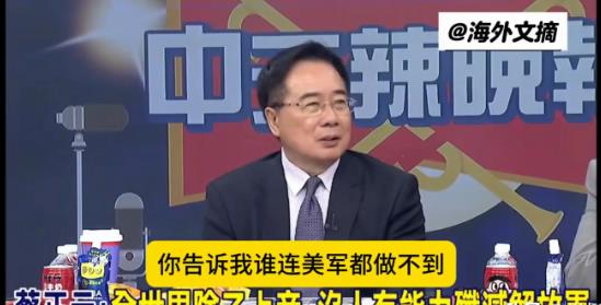 蔡正元：全世界除了上帝，没人有能力歼灭解放军，连美军都做不到！
 
11月26日