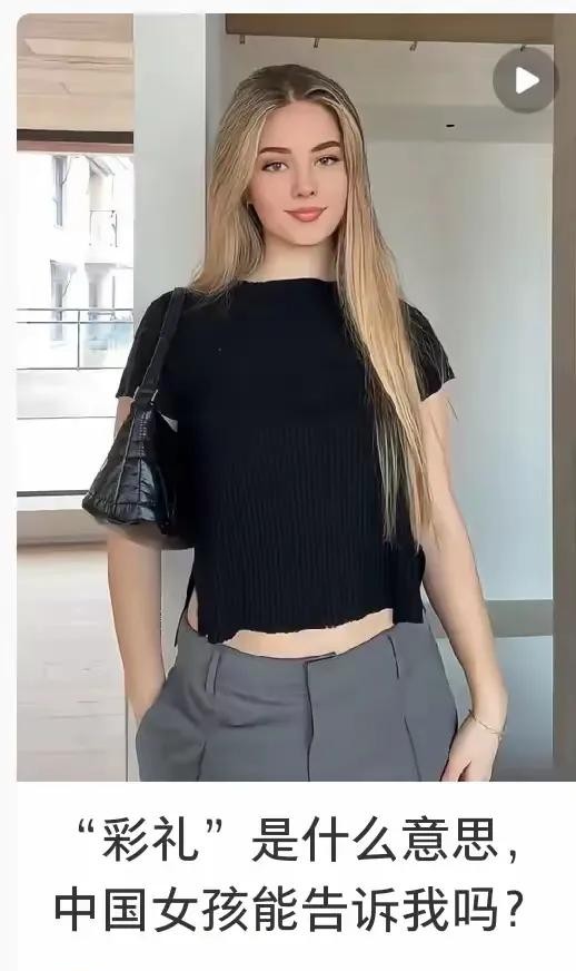 外国女孩问啥是彩礼

                             