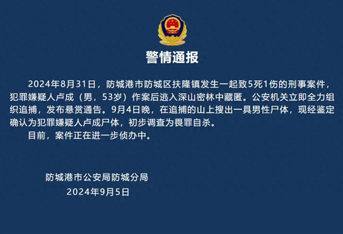 广西防城港5死1伤的凶手终于找到了，案件的嫌疑人逃进了深山，经过五天的搜寻，昨晚