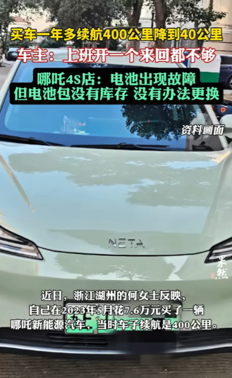 浙江湖州，女子花7万6，买了辆续航400公里的电车，谁成想才买了一年多，车的续航