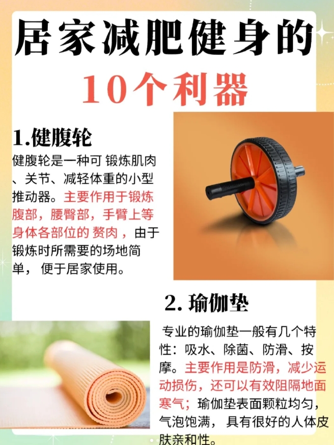 居家减肥健身的10个利器
