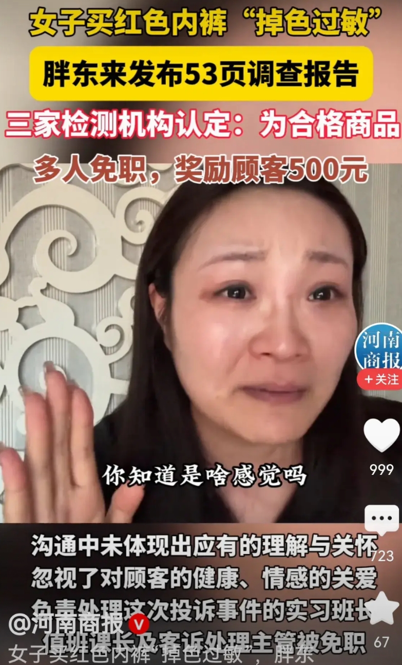 炒作有风险，碰瓷须谨慎。
内裤女是不是惹上官司了？她说人家的内裤质量有问题，结果