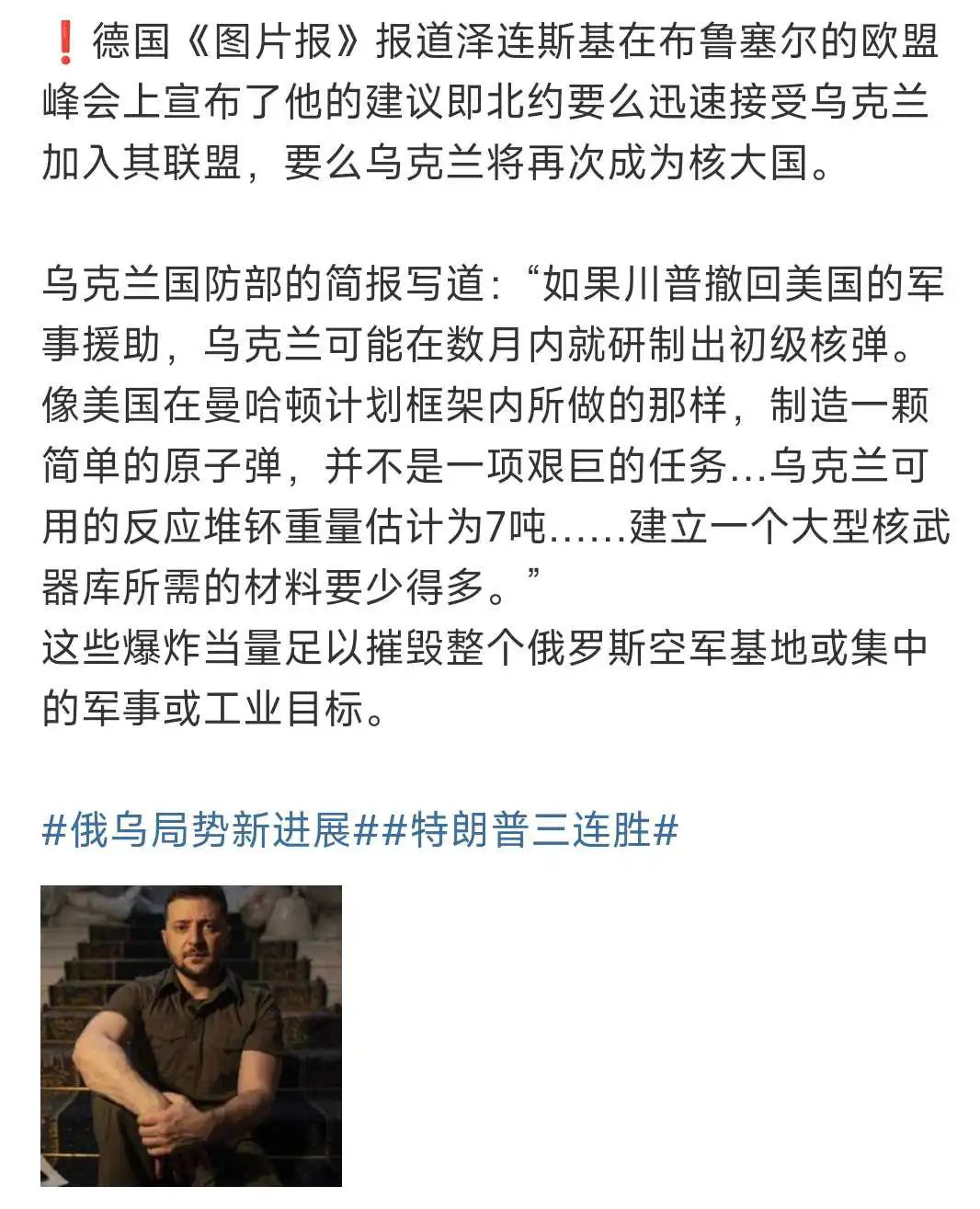 乌克兰，摊牌了！

