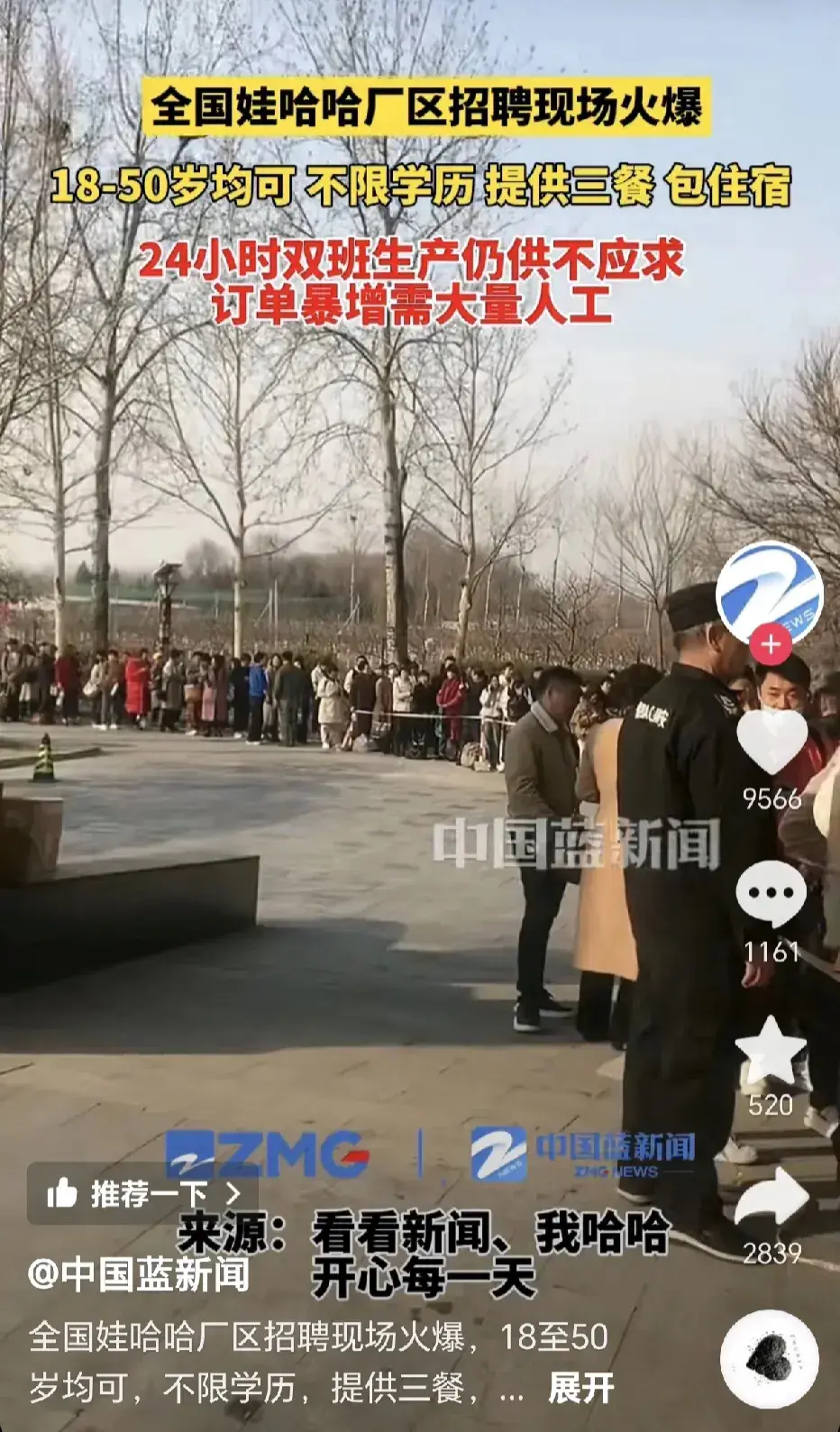 娃哈哈招工现场，人潮涌动啊！
