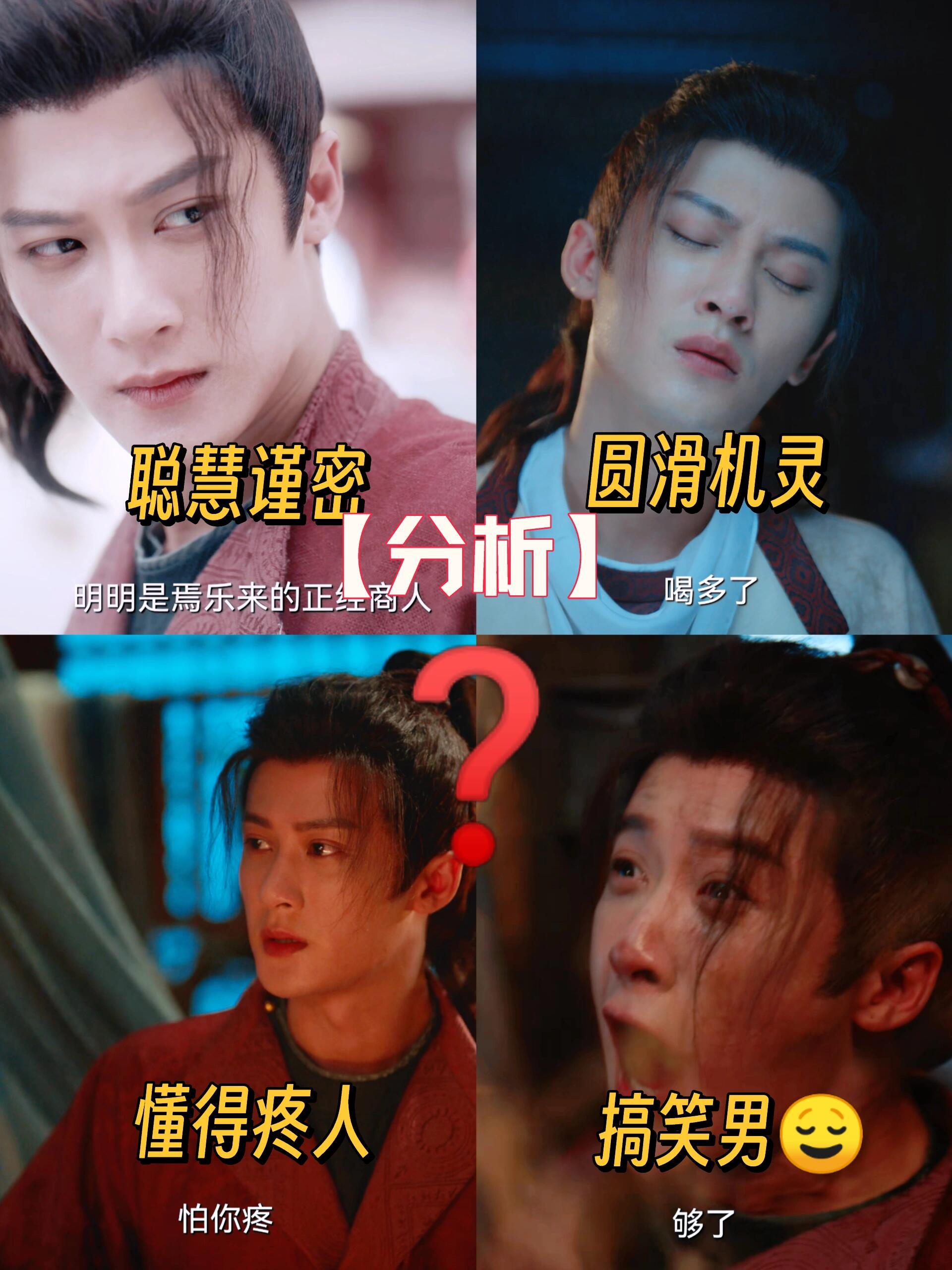 分析四方馆是檀健次演得好还是元莫人设好？