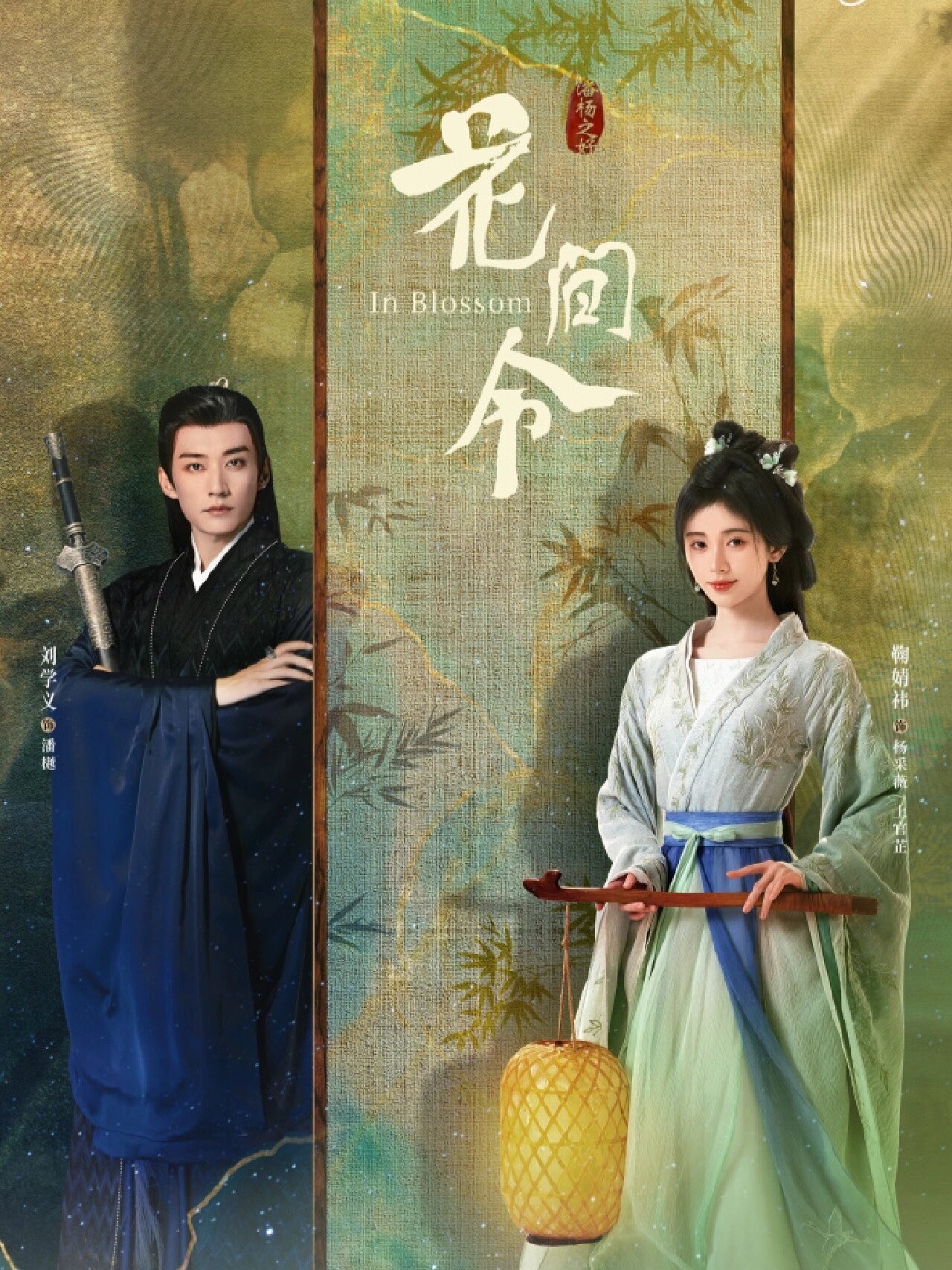 好剧推荐《花间令》