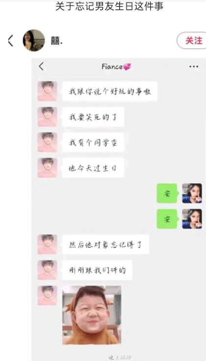 忘记男友生日