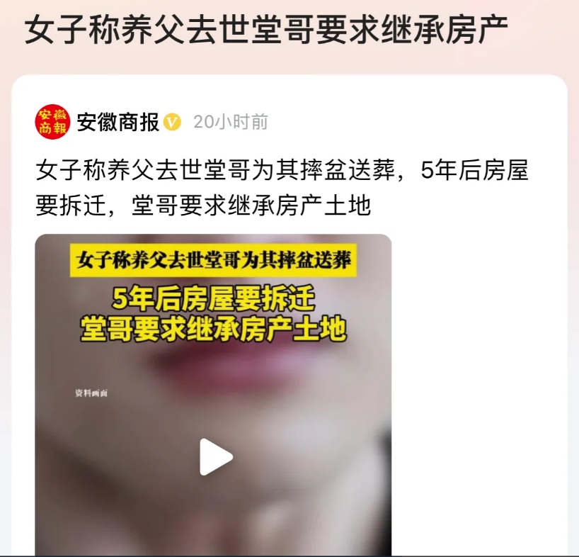 河南一女子，养父去世时，堂哥摔盆送葬。结果5年后，养父的老宅拆迁，婶婶却将养父房