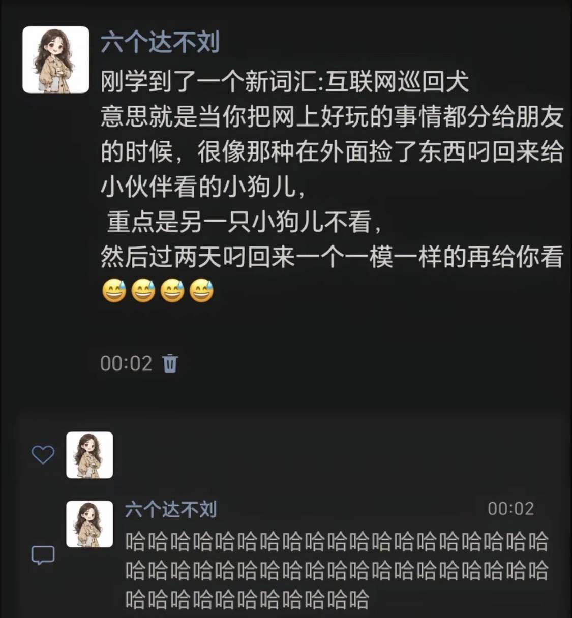刚学到了一个新词汇：互联网巡回犬