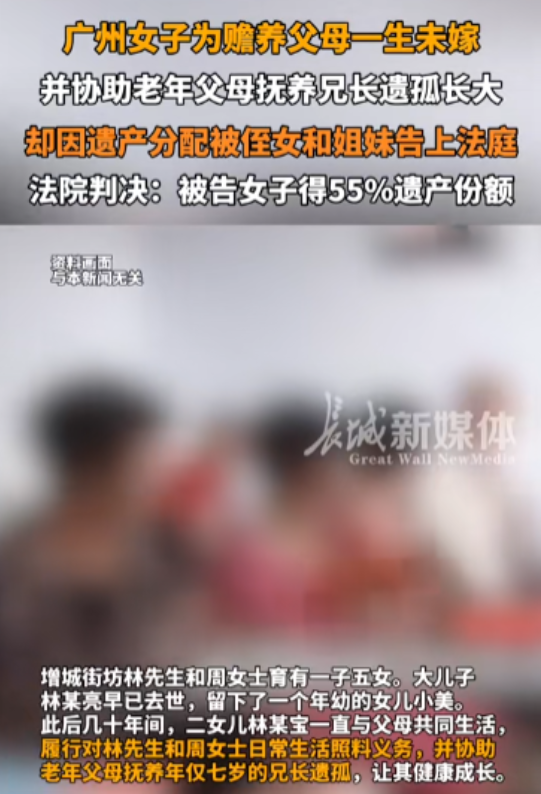 9月4日，广东广州，女子一生未嫁，独自赡养父母几十年，还抚养大哥哥的遗孤，而女子