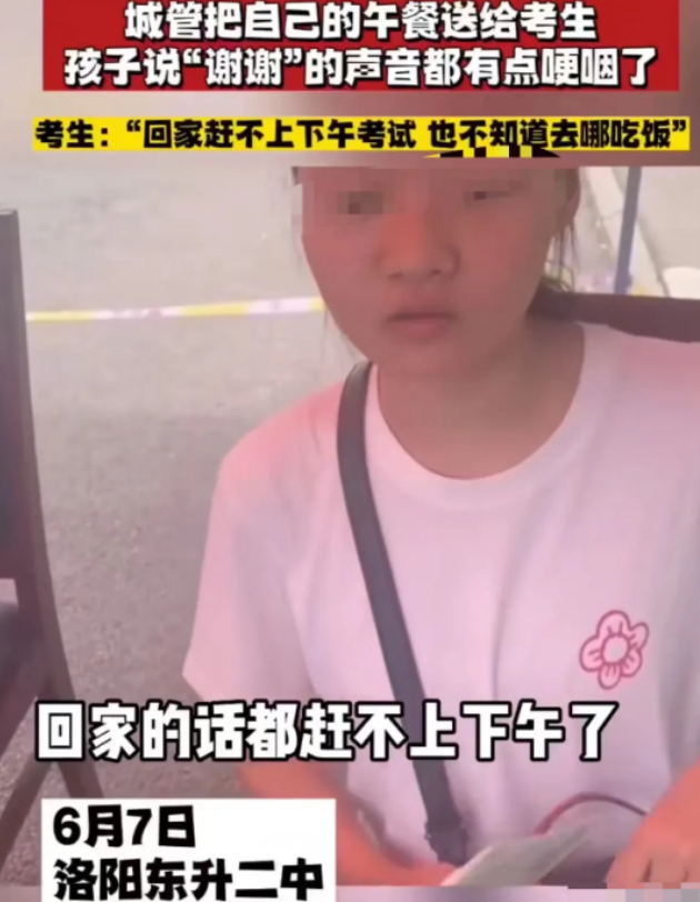 感动！河南洛阳，城管看到一女生高考完蹲在考场外不回家，看她没有吃饭就把自己的午餐