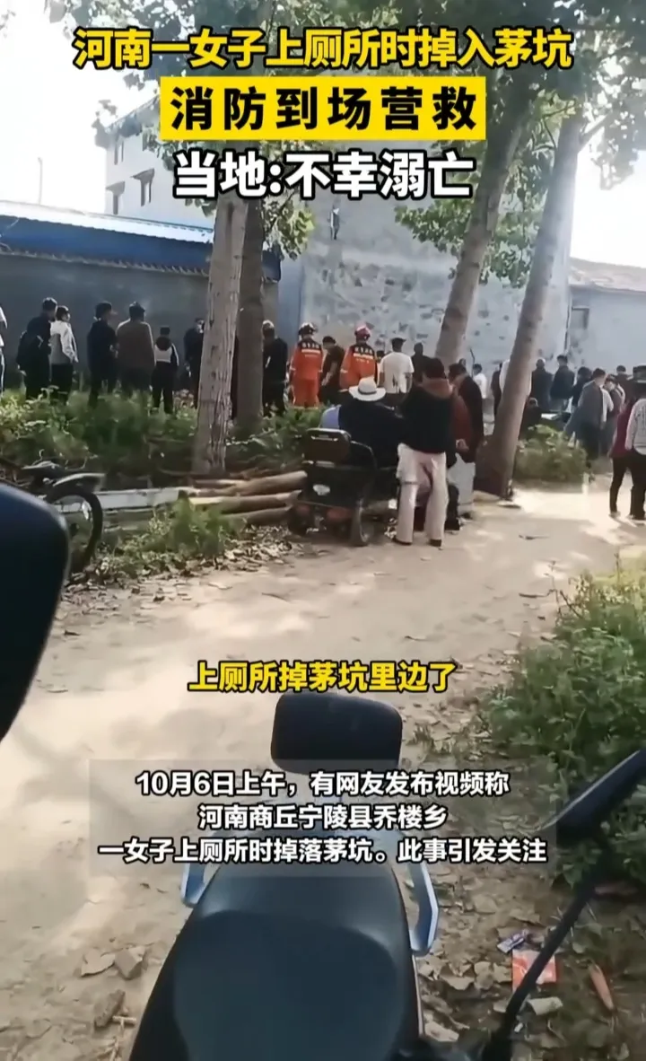 河南一女子上厕所时掉入茅坑！不幸溺亡！