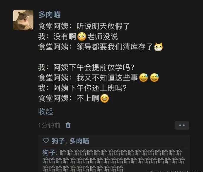 食堂阿姨的消息最为准确了！