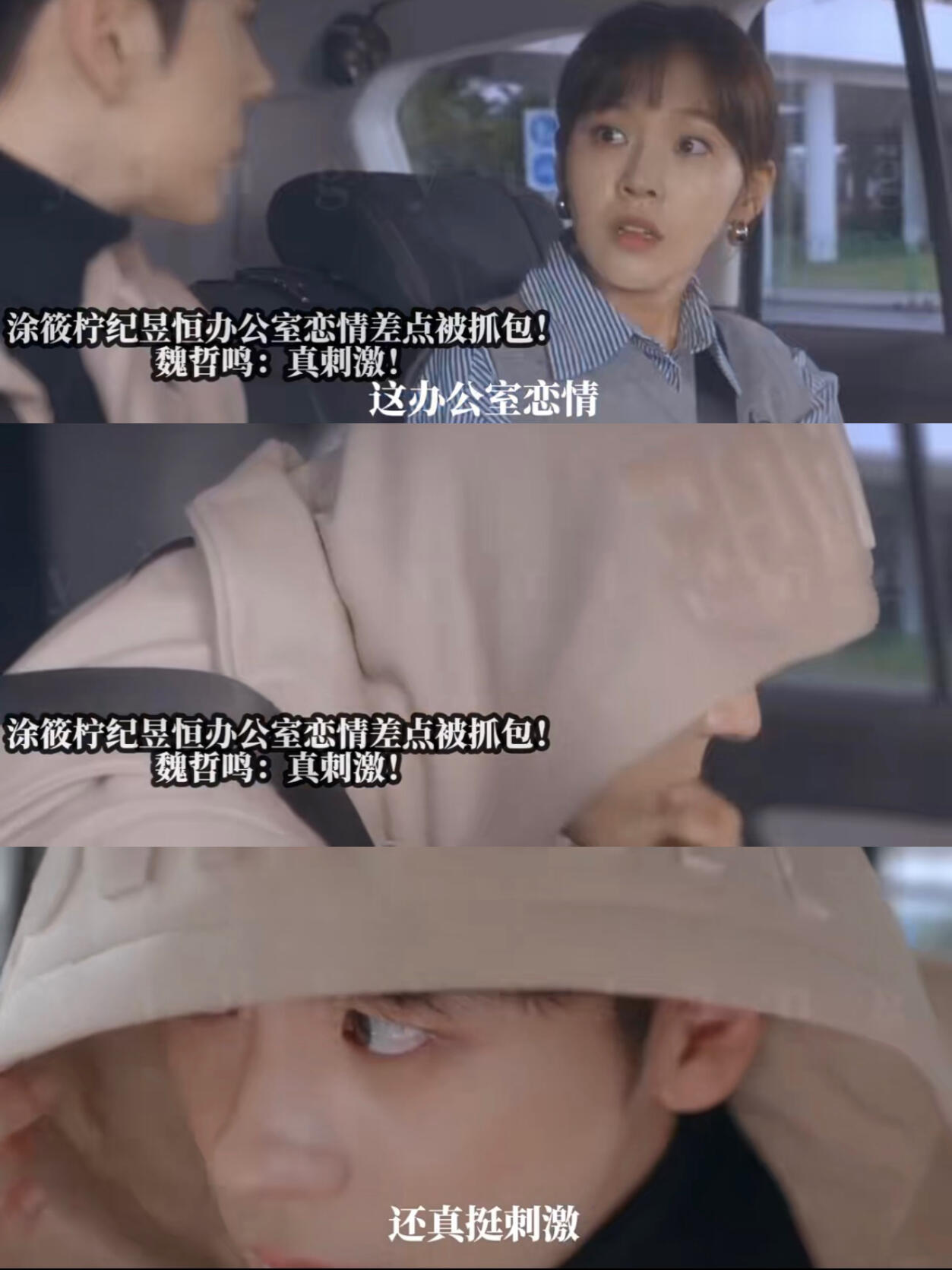 偷情的都没有你们两个“偷感”十足