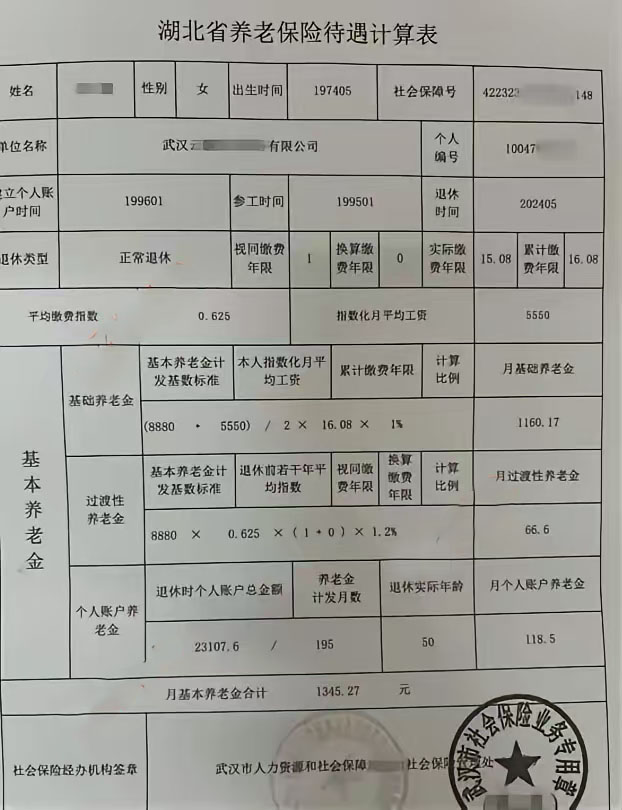湖北养老金！
女，50岁，24年5月退休，缴费16.08年，个账2.3万，指数0
